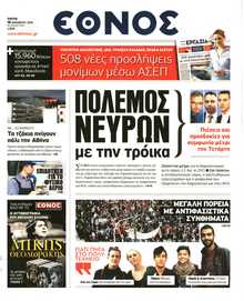 Έθνος