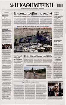 Καθημερινή