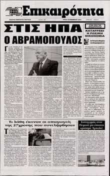 ΕΠΙΚΑΙΡΟΤΗΤΑ