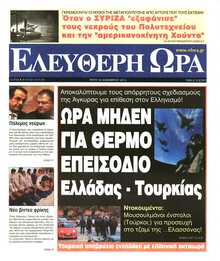 Ελεύθερη Ώρα