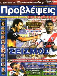 ΠΡΟΒΛΕΨΕΙΣ