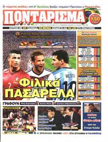 ΠΟΝΤΑΡΙΣΜΑ