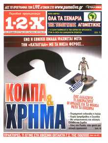 12X Στοίχημα