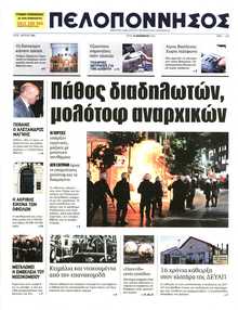 ΠΕΛΟΠΟΝΝΗΣΟΣ