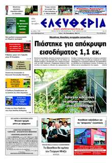 ΕΛΕΥΘΕΡΙΑ ΚΑΛΑΜΑΤΑΣ