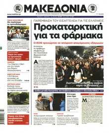 ΜΑΚΕΔΟΝΙΑ