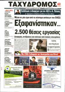 ΤΑΧΥΔΡΟΜΟΣ ΜΑΓΝΗΣΙΑΣ
