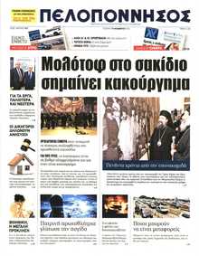 ΠΕΛΟΠΟΝΝΗΣΟΣ