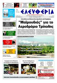 ΕΛΕΥΘΕΡΙΑ ΚΑΛΑΜΑΤΑΣ