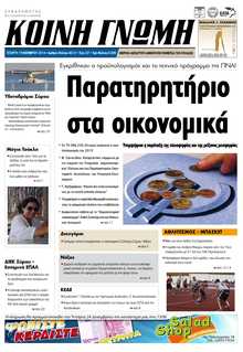 ΚΟΙΝΗ ΓΝΩΜΗ ΚΥΚΛΑΔΩΝ