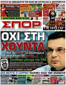 ΣΠΟΡ ΤΟΥ ΒΟΡΡΑ