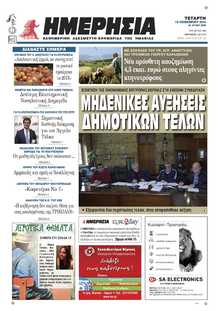ΗΜΕΡΗΣΙΑ ΒΕΡΟΙΑΣ