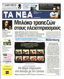 Τα Νέα