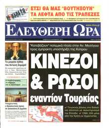 Ελεύθερη Ώρα