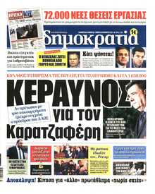 ΔΗΜΟΚΡΑΤΙΑ