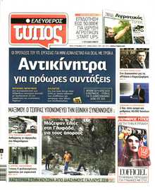 Ελεύθερος Τύπος
