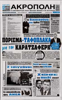 Η Ακρόπολη