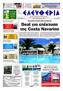 ΕΛΕΥΘΕΡΙΑ ΚΑΛΑΜΑΤΑΣ