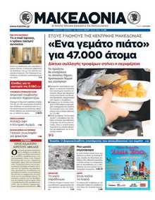 ΜΑΚΕΔΟΝΙΑ