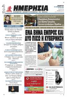 ΗΜΕΡΗΣΙΑ ΒΕΡΟΙΑΣ
