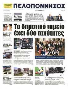 ΠΕΛΟΠΟΝΝΗΣΟΣ