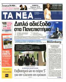 Τα Νέα