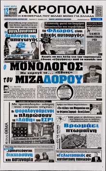Η Ακρόπολη