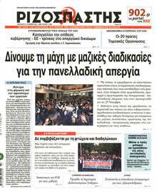Ριζοσπάστης