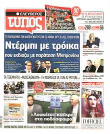 Ελεύθερος Τύπος