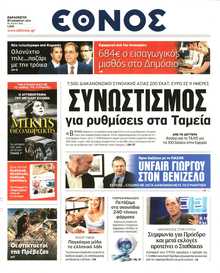 Έθνος