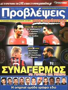 ΠΡΟΒΛΕΨΕΙΣ