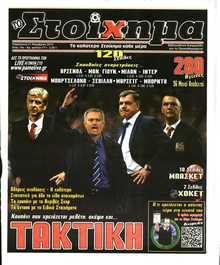 Το Στοίχημα