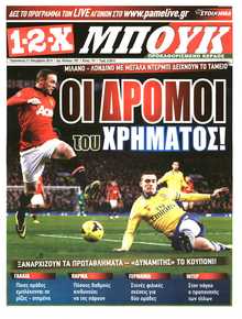 12X Στοίχημα