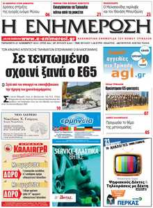 ΕΝΗΜΕΡΩΣΗ ΤΡΙΚΑΛΩΝ