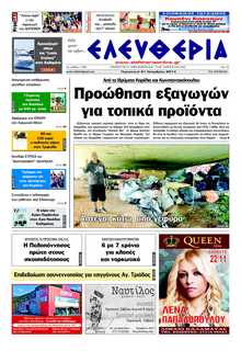 ΕΛΕΥΘΕΡΙΑ ΚΑΛΑΜΑΤΑΣ