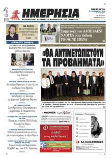 ΗΜΕΡΗΣΙΑ ΒΕΡΟΙΑΣ