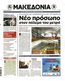 ΜΑΚΕΔΟΝΙΑ