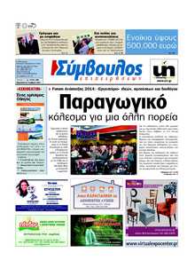 ΣΥΜΒΟΥΛΟΣ ΕΠΙΧΕΙΡΗΣΕΩΝ  ΑΧΑΙΑΣ