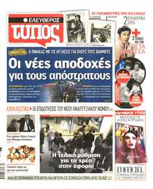 Ελεύθερος Τύπος