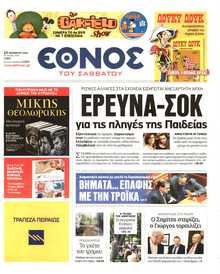Έθνος