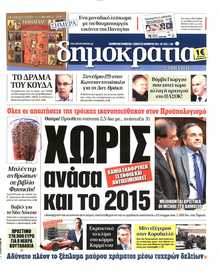 ΔΗΜΟΚΡΑΤΙΑ