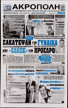 Η Ακρόπολη