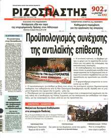 Ριζοσπάστης