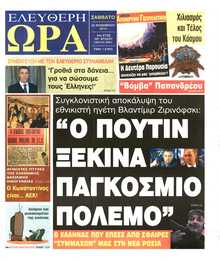 Ελεύθερη Ώρα