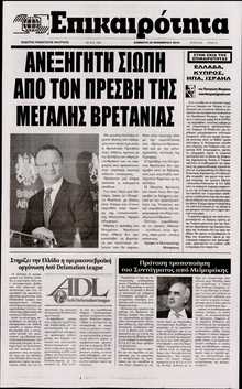 ΕΠΙΚΑΙΡΟΤΗΤΑ
