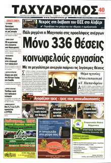 ΤΑΧΥΔΡΟΜΟΣ ΜΑΓΝΗΣΙΑΣ