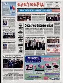 ΕΛΕΥΘΕΡΙΑ ΛΑΡΙΣΑΣ