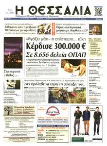ΘΕΣΣΑΛΙΑ ΒΟΛΟΥ