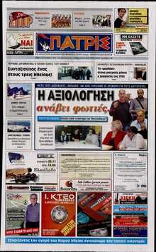 ΠΑΤΡΙΣ ΠΥΡΓΟΥ