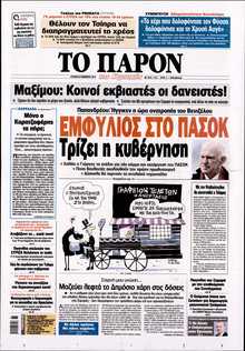ΤΟ ΠΑΡΟΝ